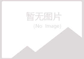 克山县漂流养殖有限公司